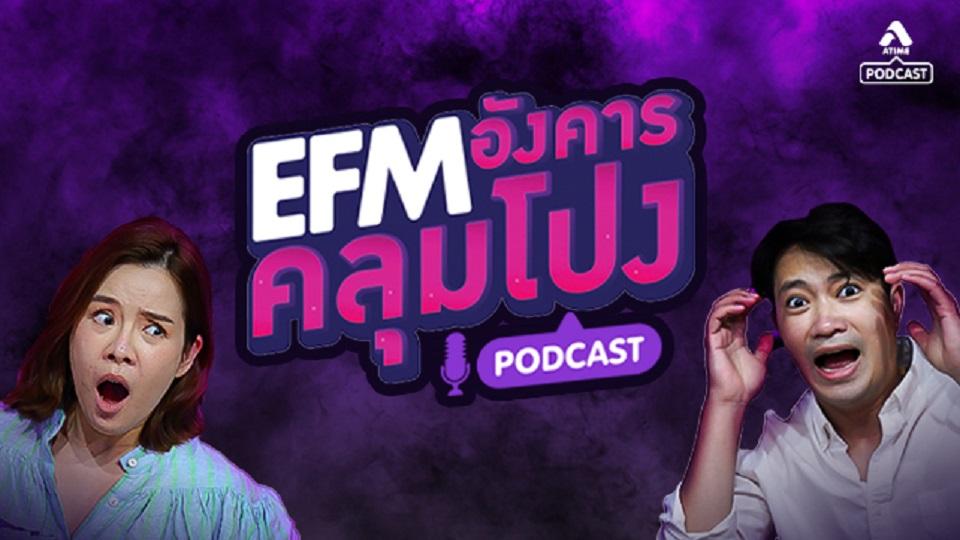 อังคารคลุมโปง